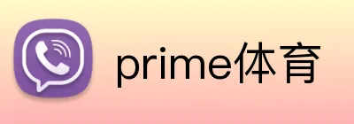 prime体育 Logo